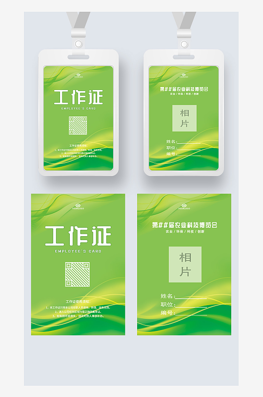 绿色线条农业环保工作证工卡工牌胸牌嘉宾证