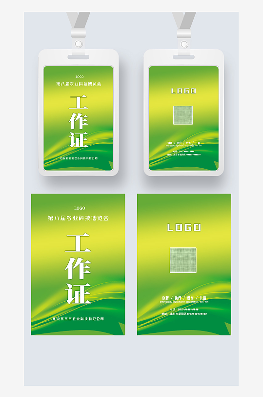 绿色线条农业环保工作证工卡工牌胸牌嘉宾证