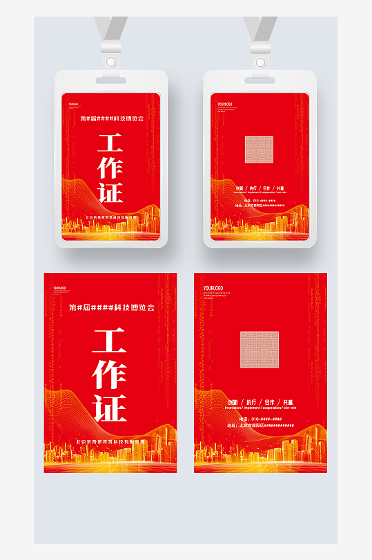红色大气科技感工作证工卡工牌参展证嘉宾证-众图网