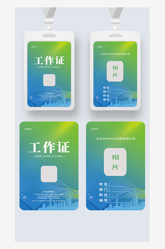 蓝绿渐变科技感工作证工卡嘉宾证工牌参展证-众图网