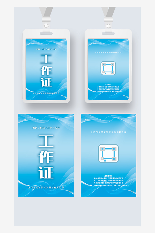 蓝色线条科技感工作证工卡嘉宾证工牌参展证-众图网