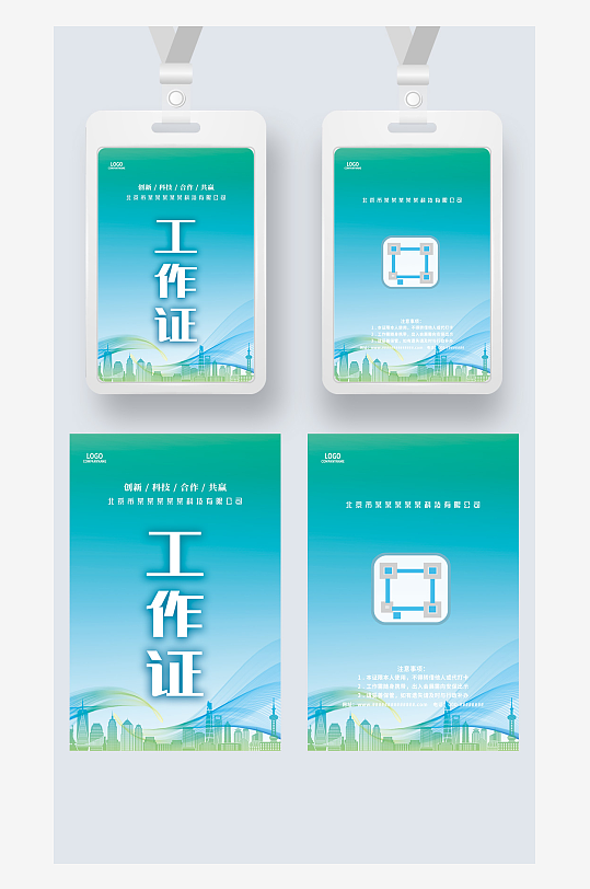 蓝绿线条科技感工作证工卡嘉宾证工牌参展证-众图网
