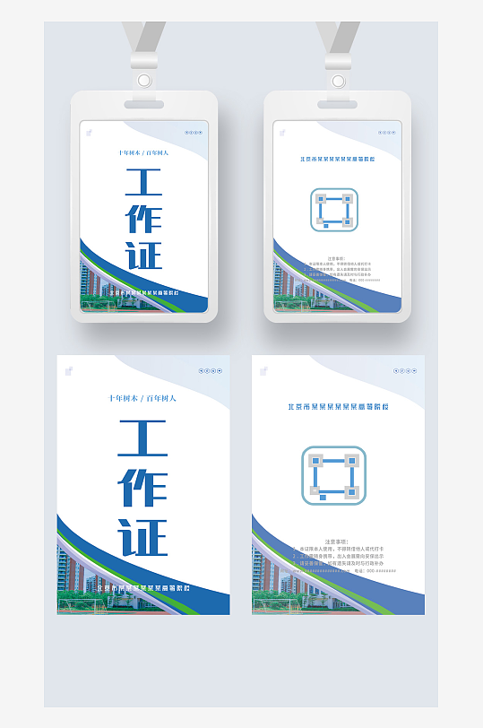 蓝色学校学院院校工作证工卡嘉宾证工牌胸卡-众图网