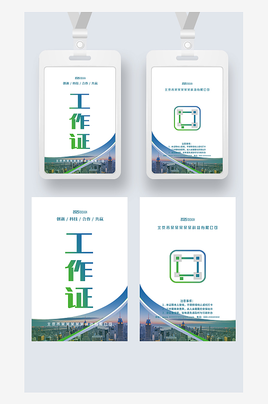 蓝绿渐变曲线工作证工卡嘉宾证胸卡参展证-众图网