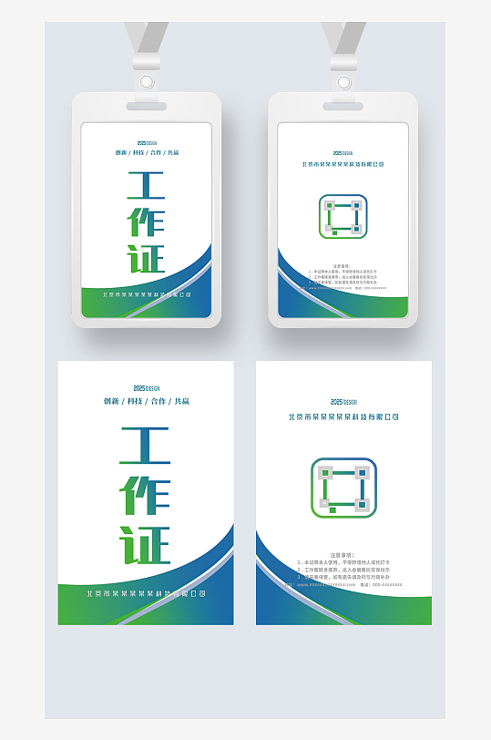 蓝绿渐变线条工作证工卡工牌胸卡参展证模板-众图网
