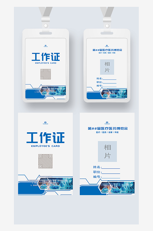 蓝色医疗医药工作证工卡工牌嘉宾证参展证-众图网