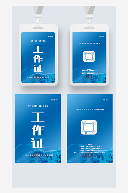 蓝色医疗医药工作证工卡工牌嘉宾证参展证-众图网