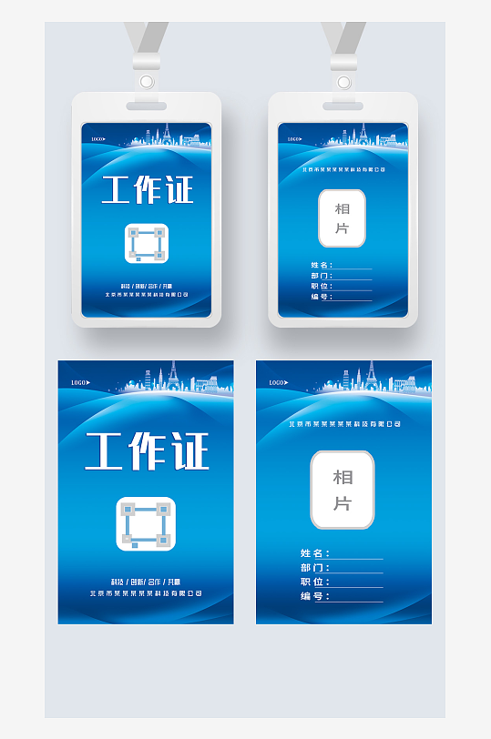 蓝色建筑科技感工作证工卡胸卡嘉宾证参展证-众图网