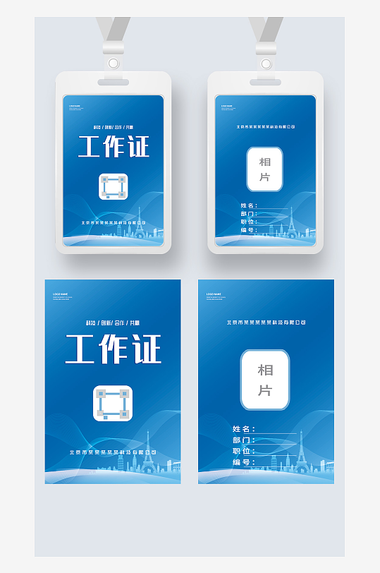 蓝色建筑科技感工作证工卡工牌嘉宾证参展证-众图网