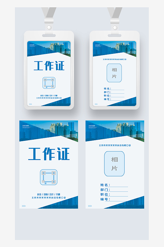 蓝色几何科技感工作证工卡工牌嘉宾证参展证-众图网