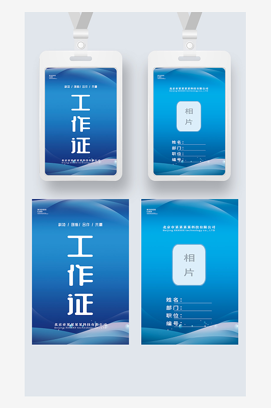 蓝色线条简约工作证工卡工牌嘉宾证参展证-众图网