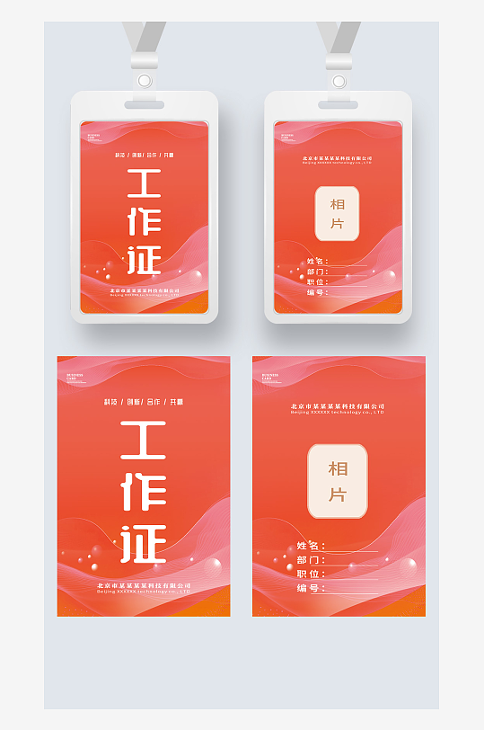 红色线条简约工作证工卡工牌嘉宾证参展证-众图网