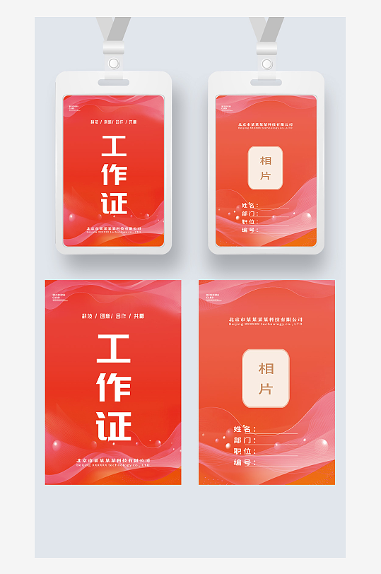 红色简约线条工作证工卡工牌嘉宾证参展证-众图网