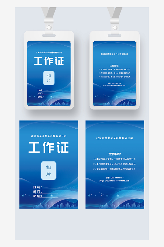 蓝色大气线条工作证工卡工牌嘉宾证参展证-众图网