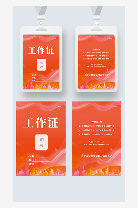 红色大气线条工作证工卡工牌嘉宾证参展证-众图网