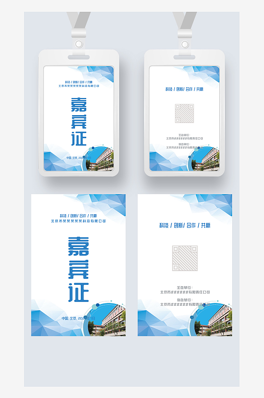 蓝色科技感嘉宾证工作证参展证展会证工卡-众图网