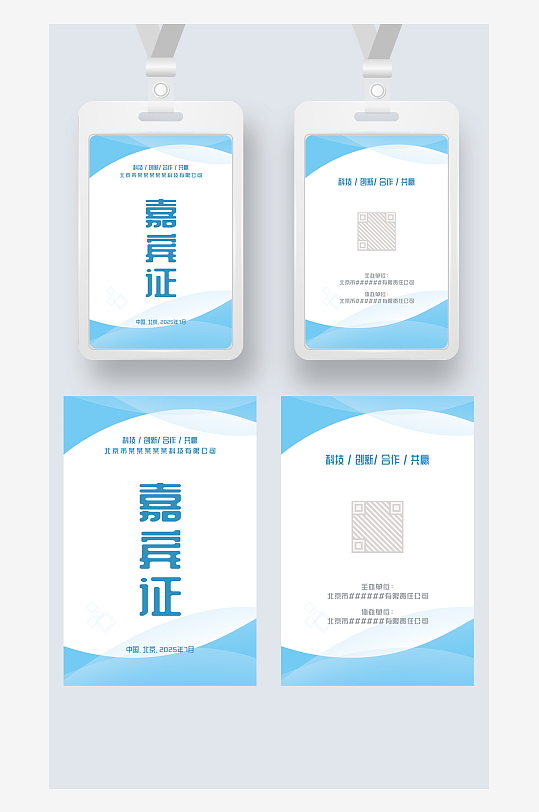 浅蓝色线条嘉宾证工作证参展证展会证胸牌-众图网