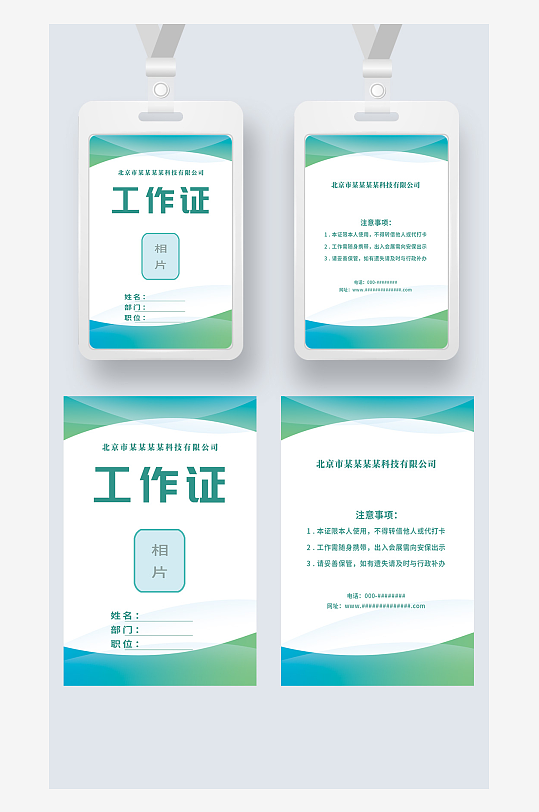 蓝绿渐变工作证工卡工牌嘉宾证参展证胸牌-众图网