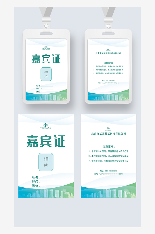 青色线条通用嘉宾证工作证工卡工牌参展证-众图网