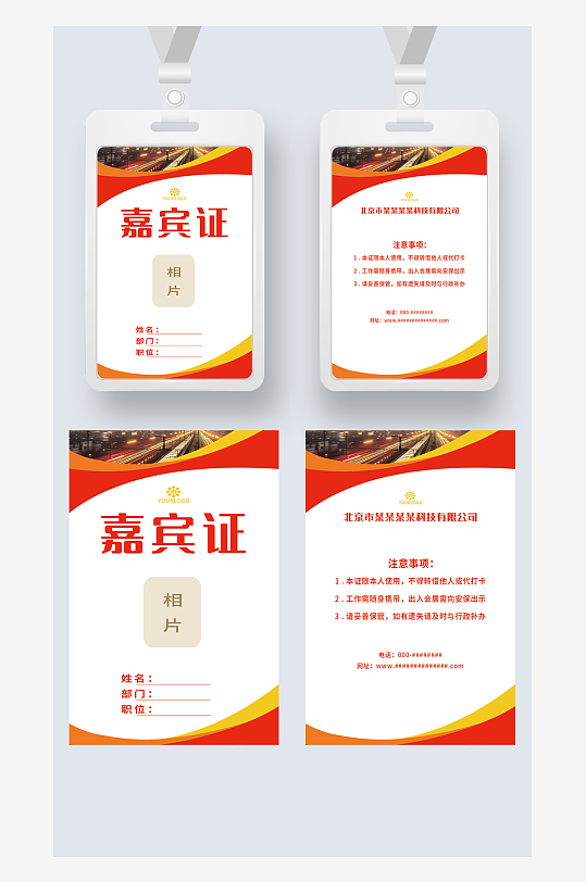 红色科技感嘉宾证工作证参展证展会证工卡-众图网