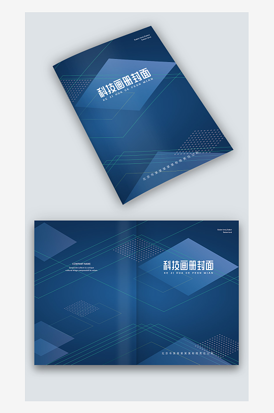 蓝色菱形几何风公司手册图册科技画册封面-众图网