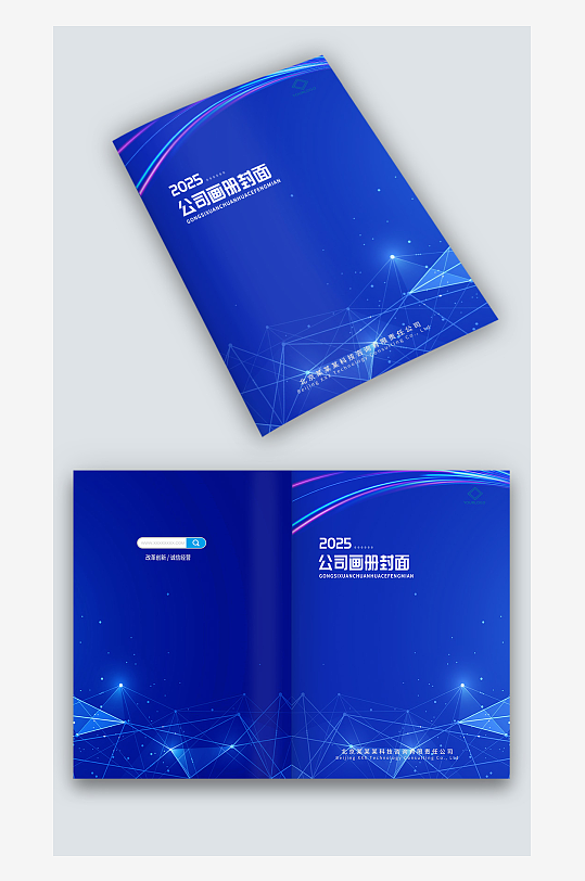 蓝色星光公司企业宣传手册科技画册封面设计-众图网