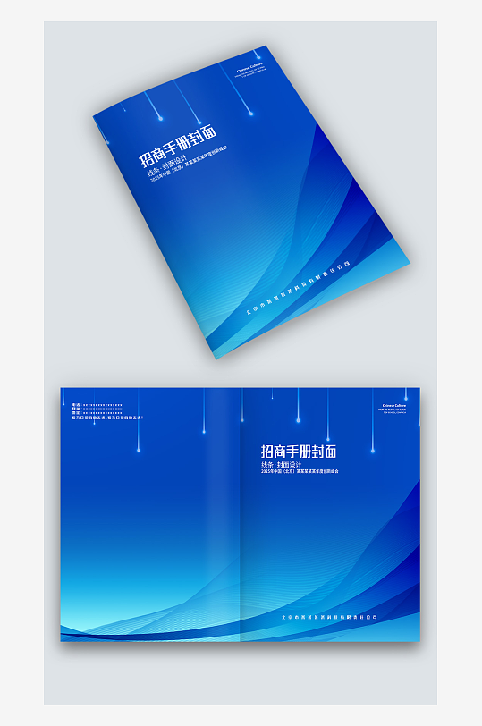 蓝色线条科技感企业招商手册画册封面设计-众图网