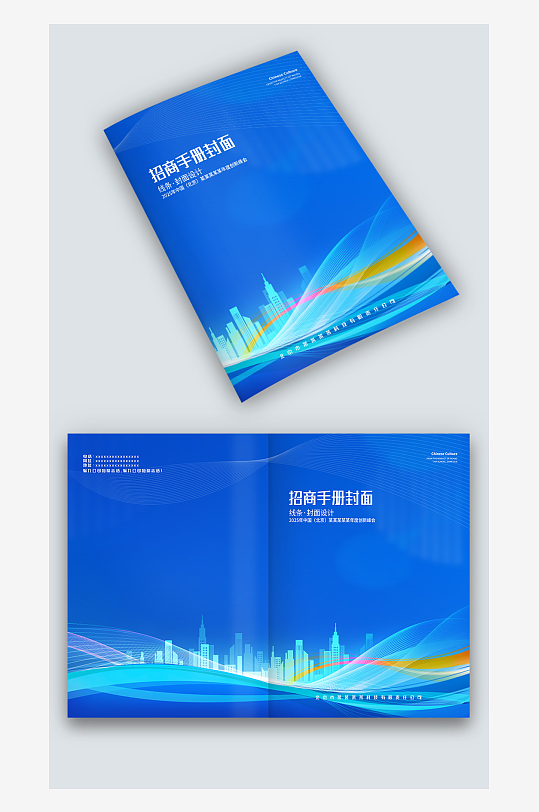 蓝色大气科技感公司招商手册画册封面设计-众图网