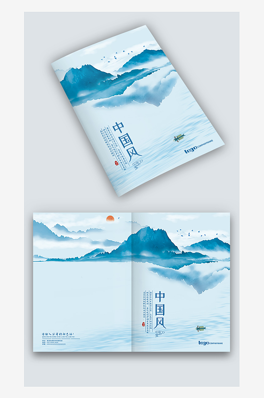 蓝色水墨山水中国风古风企业图册画册封面-众图网