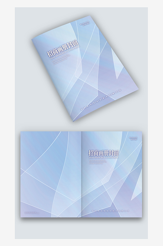 浅蓝紫线条几何风企业招商图册画册封面设计-众图网