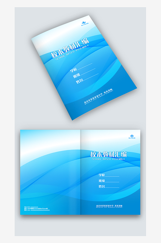 蓝色线条学校教材汇编实验手册画册封面设计-众图网