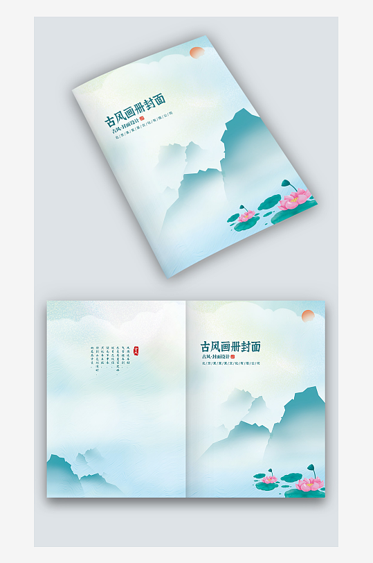 蓝色山水荷花中国风古风图册画册封面设计-众图网