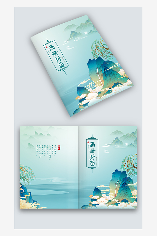 山水国潮风古风企业图册手册画册封面设计-众图网