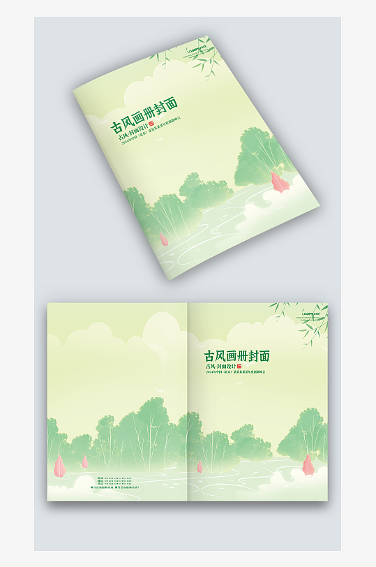 黄绿色树林河流古风图册手册画册封面设计-众图网