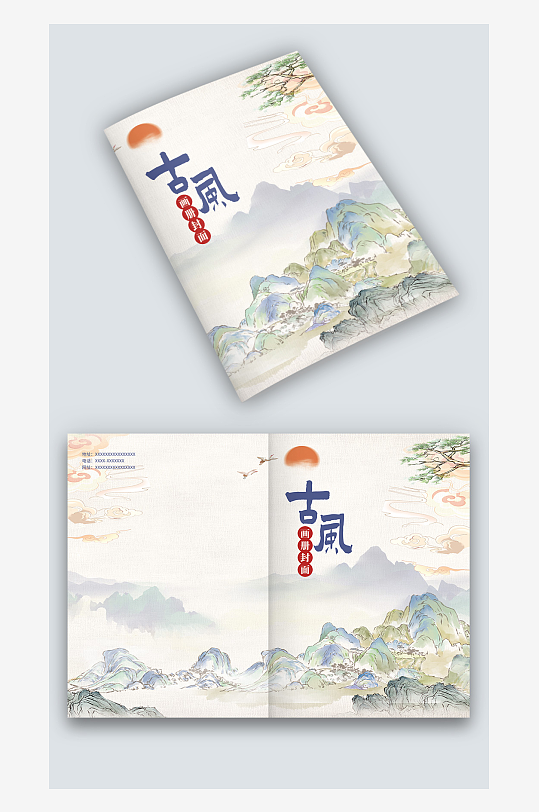 山川祥云中國風(fēng)古風(fēng)圖冊手冊畫冊封面設(shè)計(jì)