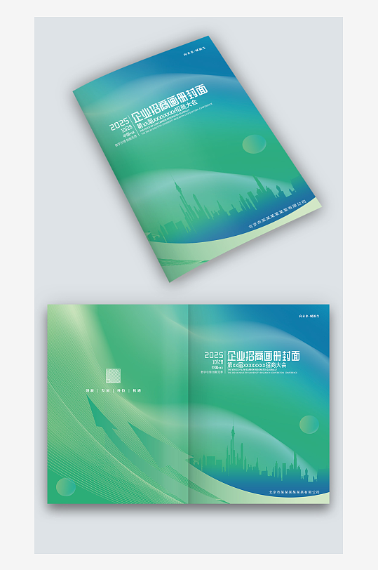 青绿色箭头建筑科技感企业招商画册封面设计-众图网