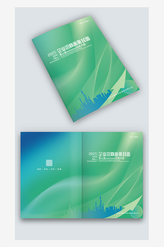 青蓝色建筑箭头科技感企业招商画册封面设计-众图网