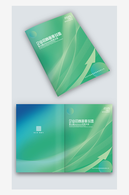 蓝绿渐变线条箭头公司企业招商画册封面设计-众图网