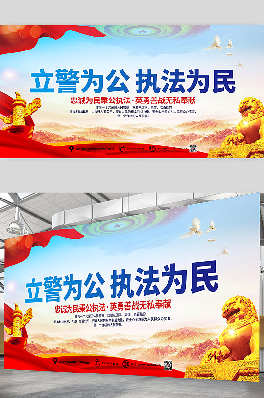 红色社区立警为公执法为民展板