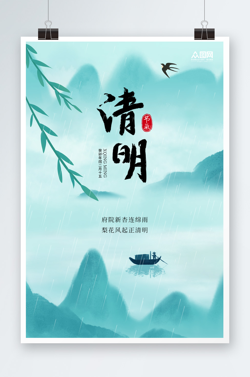 清明水墨清明节简约海报素材