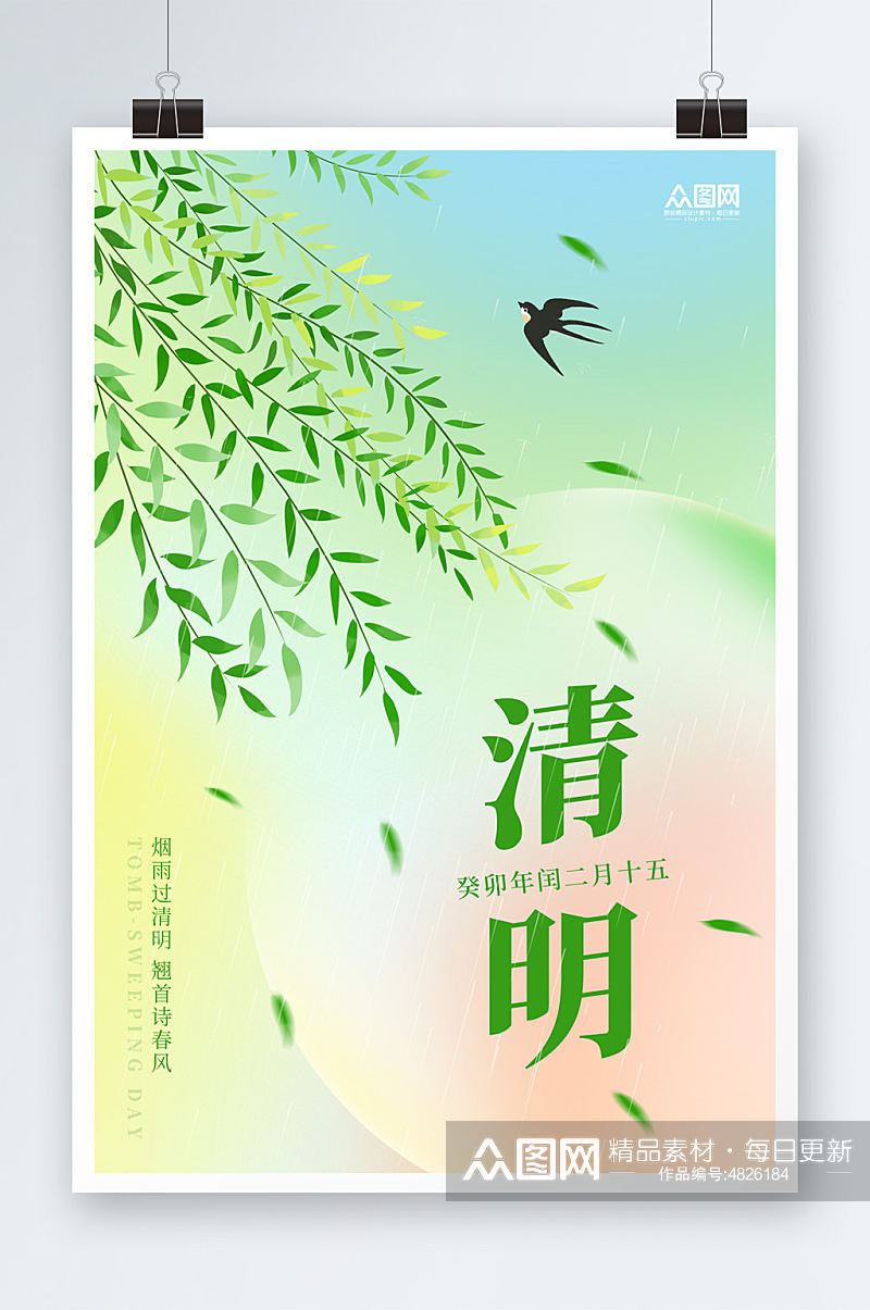 清明节简约弥散风海报素材