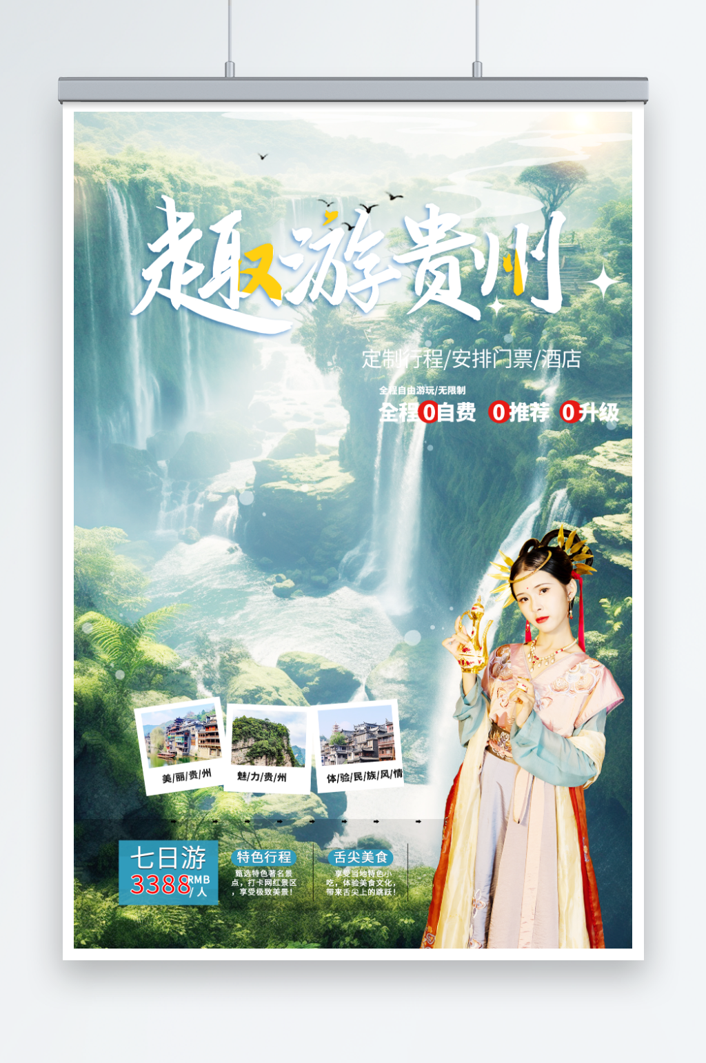 國(guó)內(nèi)城市旅游海報(bào)素材