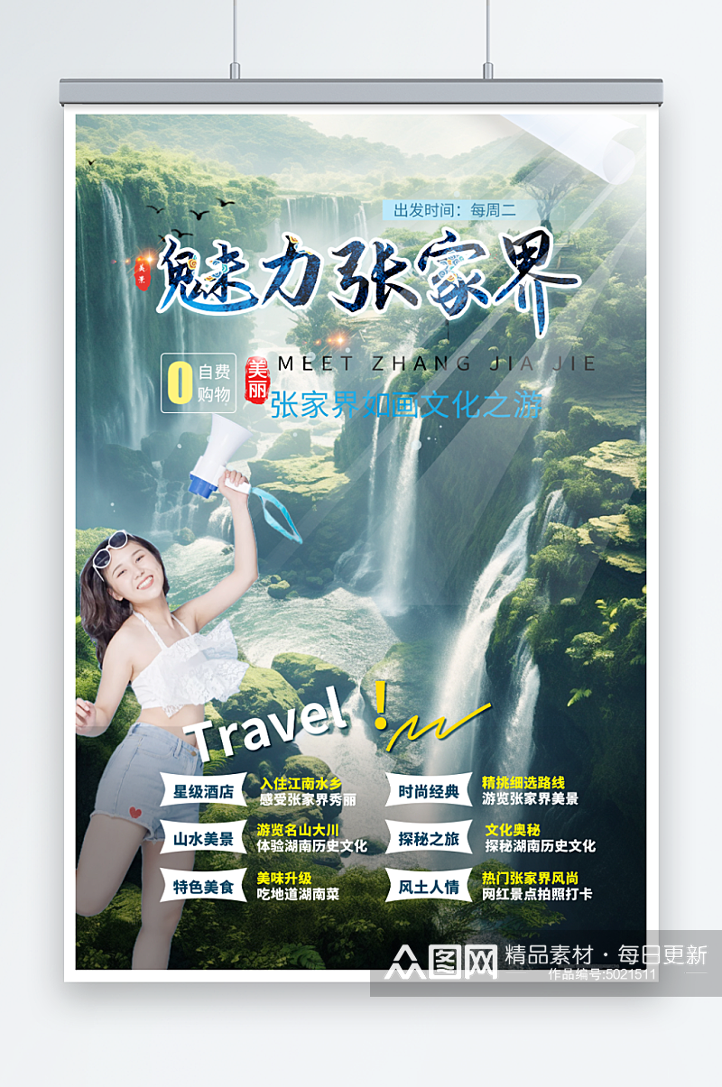 绿色湖南张家界旅游旅行社海报素材