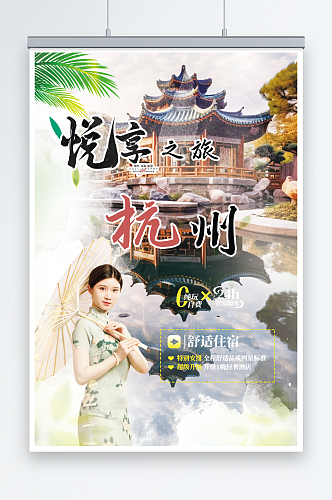 特色国内城市杭州西湖旅游旅行社宣传海报