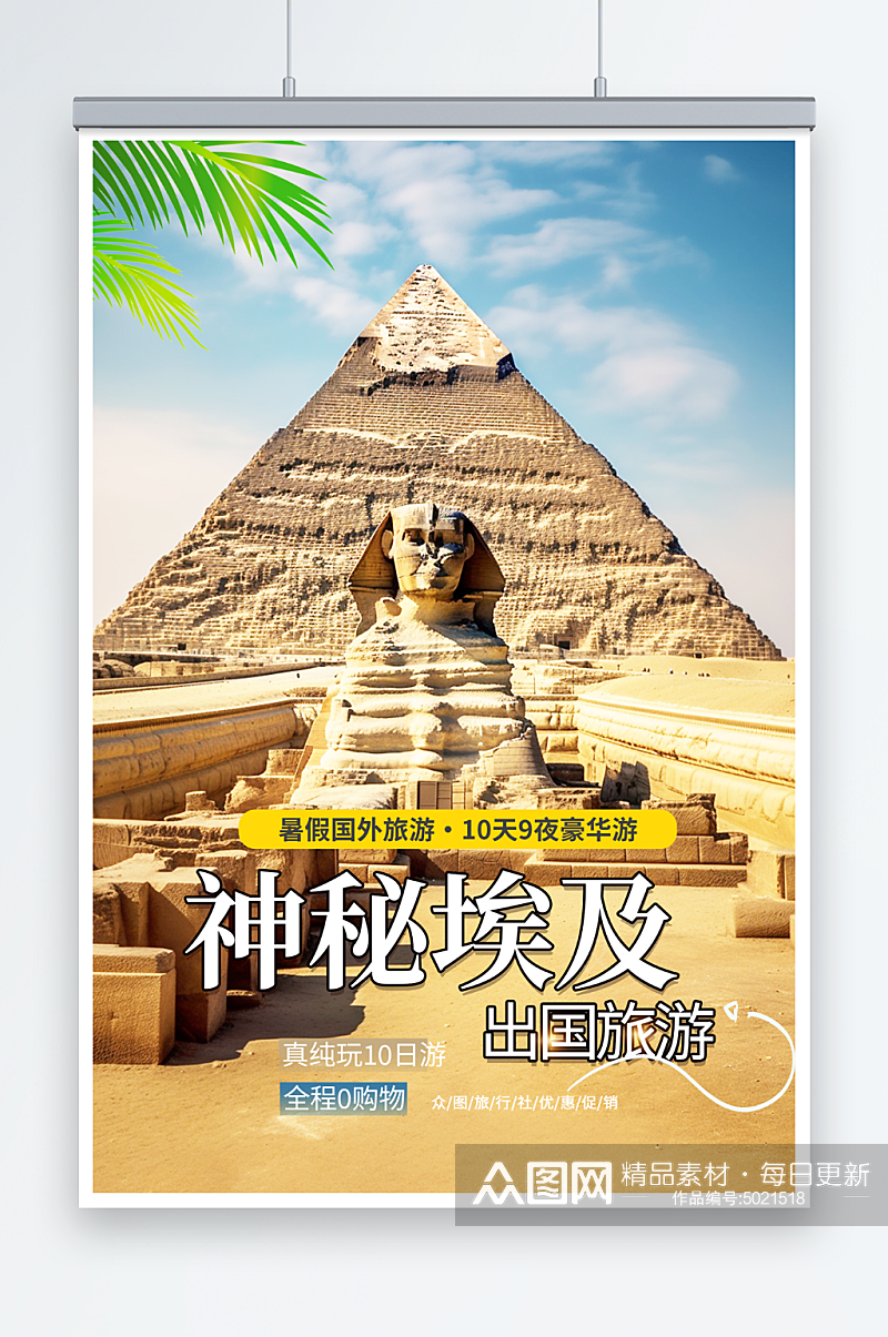 插画境外埃及旅游旅行社宣传海报素材