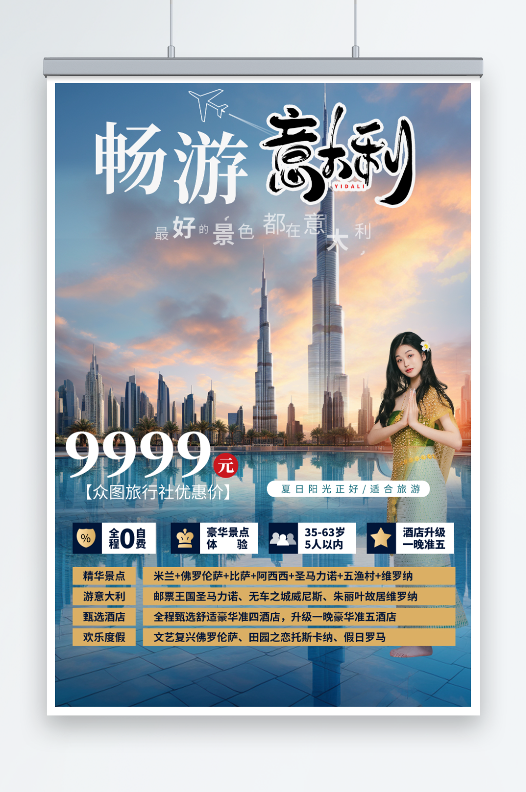 簡(jiǎn)約歐洲意大利城市旅行社境外旅游海報(bào)素材