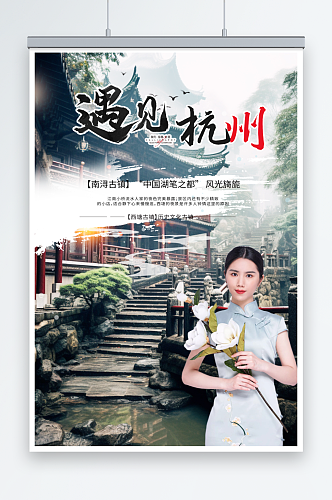 摄影国内城市杭州西湖旅游旅行社宣传海报
