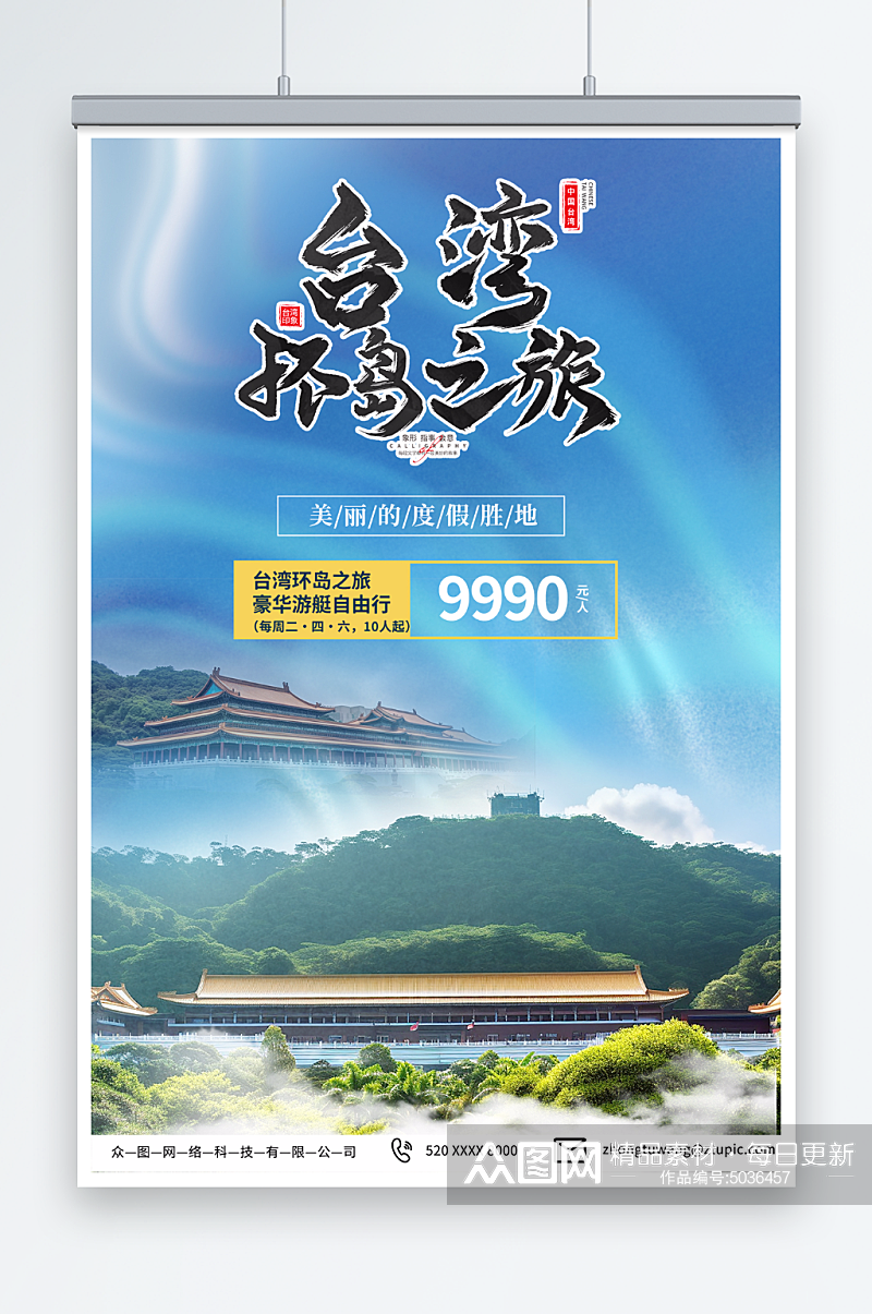 浅蓝国内旅游宝岛台湾景点旅行社宣传海报素材