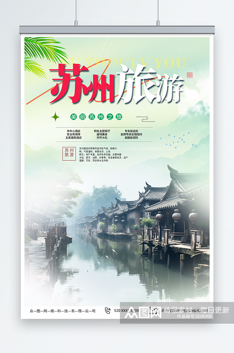 摄影苏州园林苏州城市旅游旅行社宣传海报素材