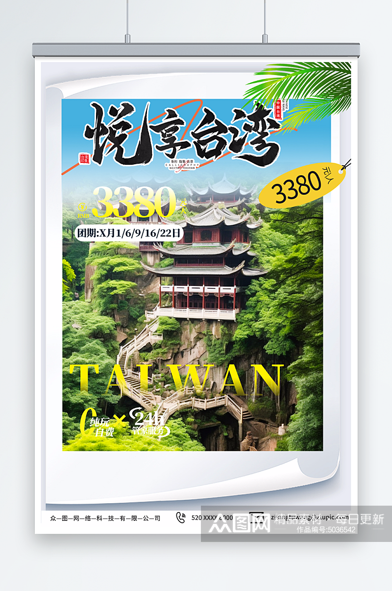 时尚国内旅游宝岛台湾景点旅行社宣传海报素材